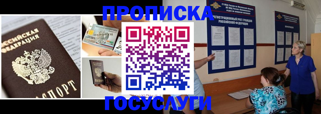 временная регистрация законно в Реже