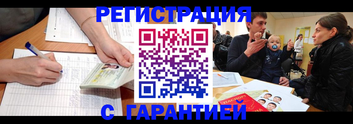 временная регистрация в Реже