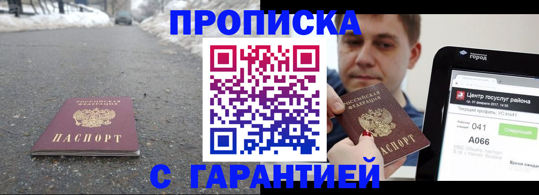 прописка ребенка в Реже