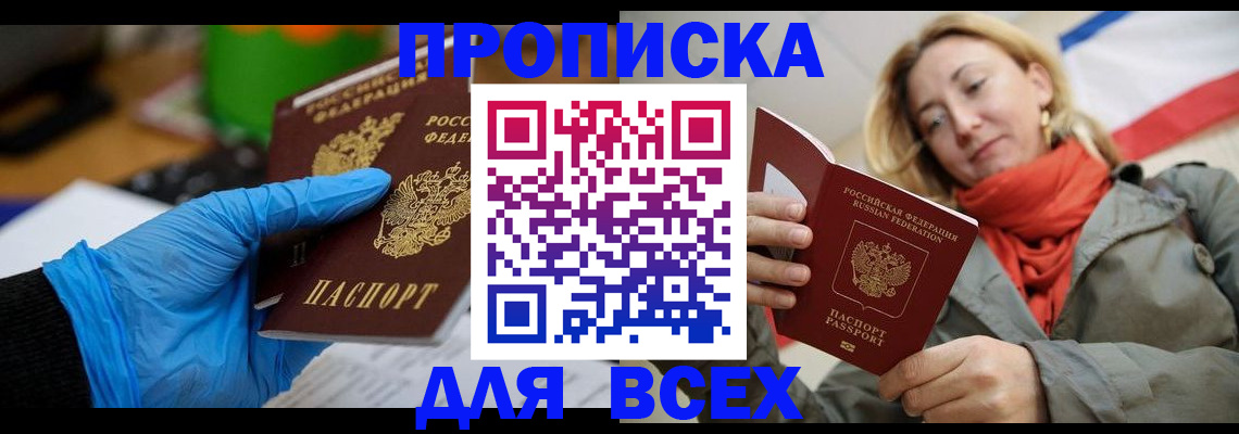 прописка законно в Реже