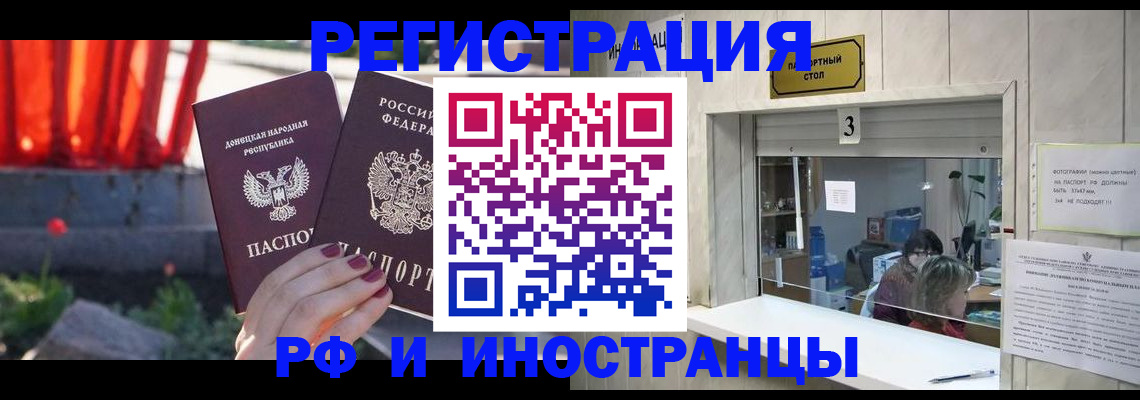 временная прописка в Реже