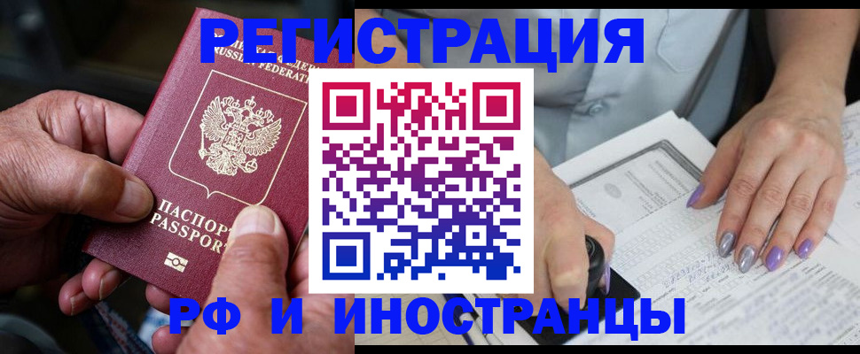временная регистрация для всех в Реже