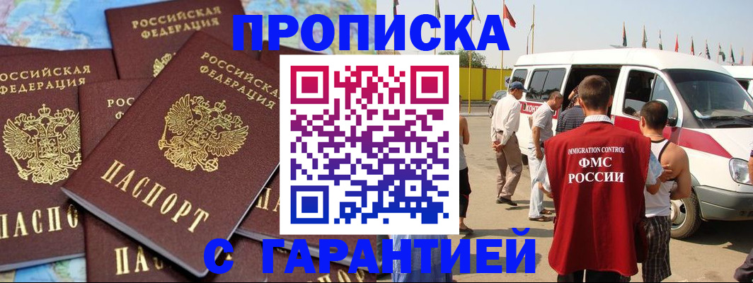 временная регистрация законно в Реже