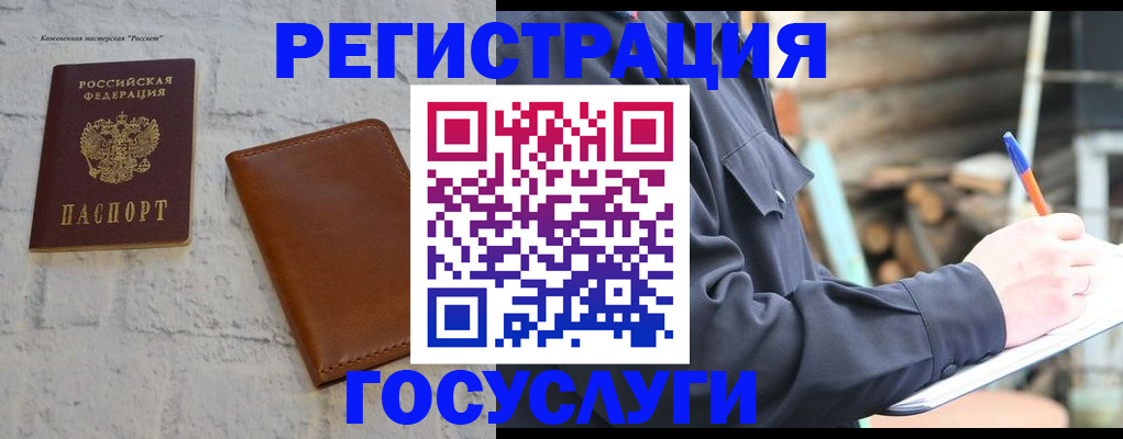 временная регистрация законно в Реже