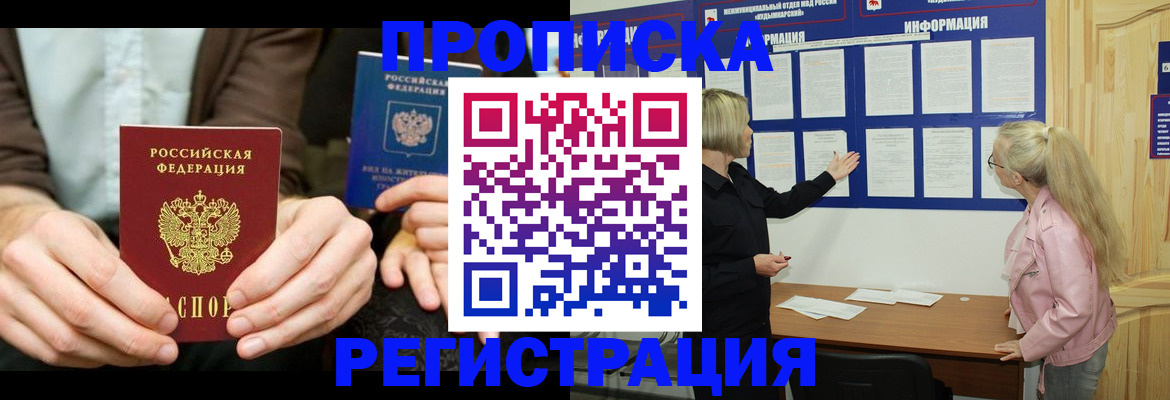 прописка штамп в Реже