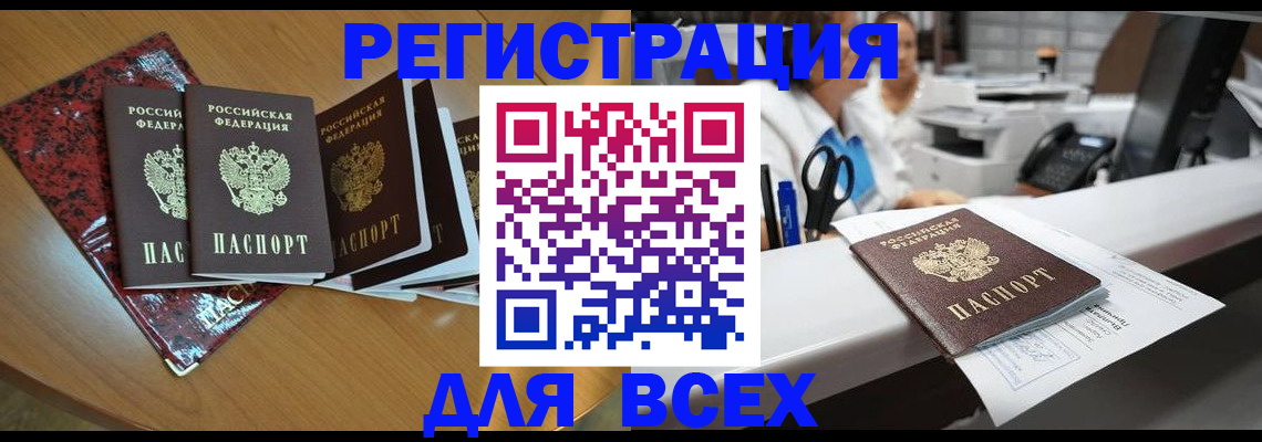 временная прописка в Реже